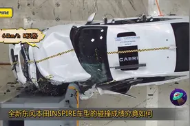 本田INSPIRE碰撞测试！成绩到底如何？我们来看看视频封面
