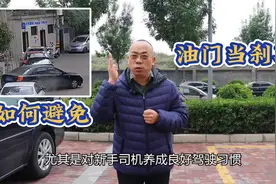 如何避免“油门当刹车”，同叔再讲一遍，建议新手司机收藏视频封面