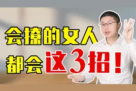 会撩的女人是如何让男人心动的？用这三招，男人再木讷也会动情