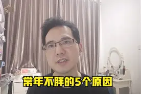 为什么有人常年不胖，这5个原因你知道吗，早知道早瘦身