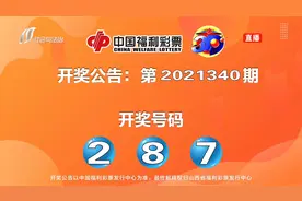 中国福利彩票3D游戏、7乐彩、快乐8开奖公告