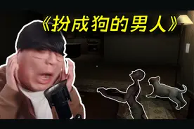 千万不要晚上遛狗！否则丹尼狗就来辣！视频封面