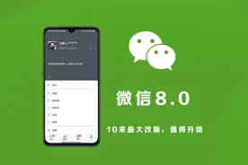 微信8.0最新内测版上线，微信团队邀请你参与内部体验视频封面