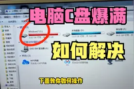 电脑用久C盘爆满变红，只需要简单的两个命令，释放C盘的大量空间
