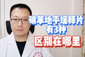 硝苯地平缓释片，分为Ⅰ、Ⅱ、Ⅲ，有什么不一样？