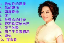 蔡琴最好听的十首经典老歌，嗓音温柔太好听了，您喜欢哪一首?