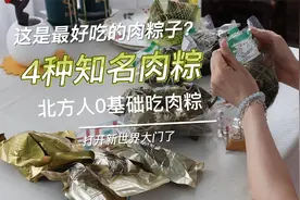 最好吃的肉粽子在哪里？测评了4种知名肉粽，对比后有些尴尬了