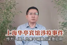 上海华亭宾馆疫情事件处理得轻吗？谁来对市民做检查和检讨？