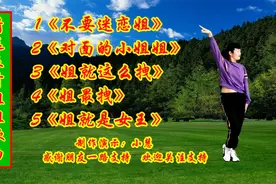 歌曲精选《不要迷恋姐》《姐就这么拽》《姐最拽》《姐就是女王》