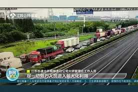 苏通大桥堵车成常态，记者探访路面情况：道路维修两头堵！视频封面