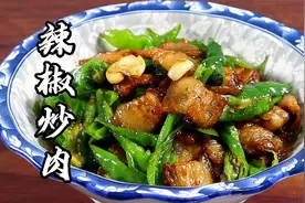 湖南经典菜辣椒炒肉，其实拿五花肉炒更好吃，肥而不腻，简单易学