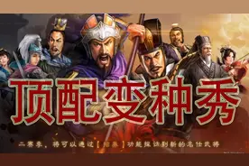 【顶配变种秀】S4铁桶骑兵！蔡文姬姜维周泰组合！ 三国志战略版