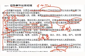 公务员考试公安专业科目- 考前冲刺-应急处理能力