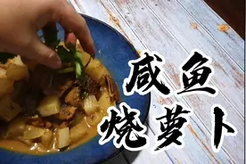 一招解决咸鱼干太咸问题，放淡盐水里浸泡4小时，利用的是浓度差