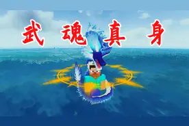 MC斗罗大陆？蓝银草秒杀六翼天使！武魂真身开启视频封面