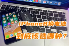 iPhone8更换电池到底哪种好？为什么不要选德赛而要选新普科技视频封面