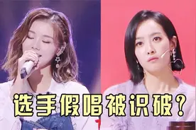 假唱被揭穿的现场合集，宋茜直接黑脸灭灯！尚雯婕：你是假唱吧？视频封面