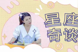 搞点儿乐：各个星座老师上课爆笑集锦，哪个星座最奇葩？视频封面