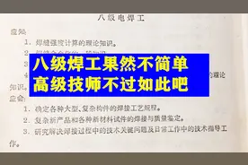 8级电焊工终于搞清楚了，网友：高级技师视频封面