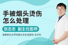 手臂被烟头烫伤后，用什么方法处理