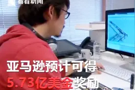 亚马逊新总部协议曝光！满足一定要求可得5.73亿美元激励视频封面