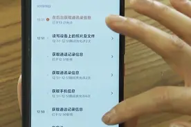央视揭秘APP偷窥用户隐私：偷看手机照片文件25000次视频封面
