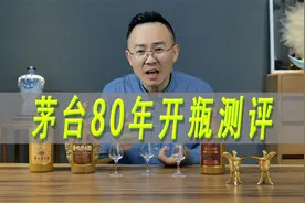 茅台80年开瓶品鉴测评，对比茅台酒50年视频封面