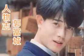 郭富城(下）：英俊帅气，三七分发型，曾引领了一个时代的潮流视频封面
