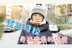 毕业一年后重回母校，这里有我们太多的回忆，找回曾经恋爱的感觉