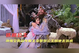 铁扇公主：1966年邵氏版西游记，暴改剧情，铁扇公主太撩人!视频封面