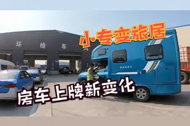新房车上牌小专变旅居，交强险车船税1120元，这是按排量还是吨