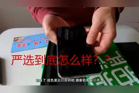 严选二手手机质量如何？值得入手吗？性价高吗？如何避坑？