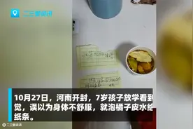 暖心！7岁萌娃误以为妈妈身体不舒服，写纸条泡橘子皮水给妈妈视频封面