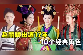 从农村妹到85花顶流，赵丽颖为啥能爆火？盘点赵姐的10个经典角色