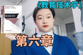 《教育技术学》第六章 教学系统开发视频封面