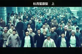 杜月笙原型 上