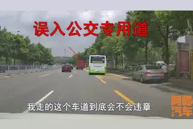 大客车专用车道小车能走吗？看准这个点放心走，不会处罚还不堵车视频封面