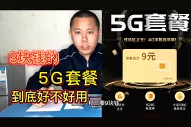 小程给大家推荐一款，史上最便宜的“5G套餐”，每月只要9块钱