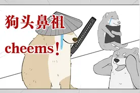 也许你不知道谁是cheems，但你一定见过这只柴犬表情包！视频封面