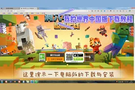 我的世界中国版下载教程