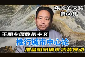 王明左倾教条主义 推行城市中心论 准备组织城市武装暴动