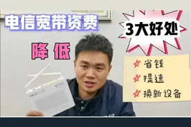 电信宽带网络资费套餐降低后，设备换新网速更快，用户非常惊讶！视频封面
