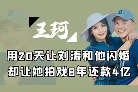“京城四少”王珂：一年吸金205亿，年少得志却是“伪富豪”？
