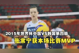 [经典回顾]2015年世界杯中国VS韩国第四局视频封面
