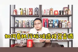 酱香酒执行标准的优级和一级，到底是什么意思，买酒再也不怕被坑视频封面