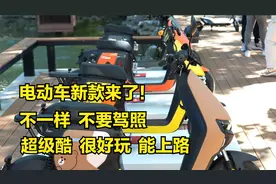 九号电动车新款来了！不一样，不要驾照，超级酷，很好玩视频封面