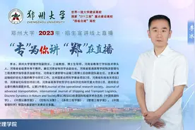 郑州大学管理学院专业解读视频封面