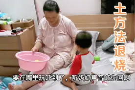 宝宝发高烧被强制灌药，奶奶用土方法退烧，宝妈表示第一次见