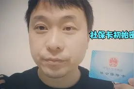 大明：社保卡初始密码是多少？视频封面