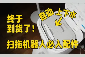扫地机器人不能错过的配件！追觅S10自动上下水开箱安装！视频封面